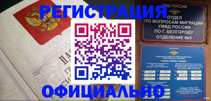 временная регистрация законно в Кировграде